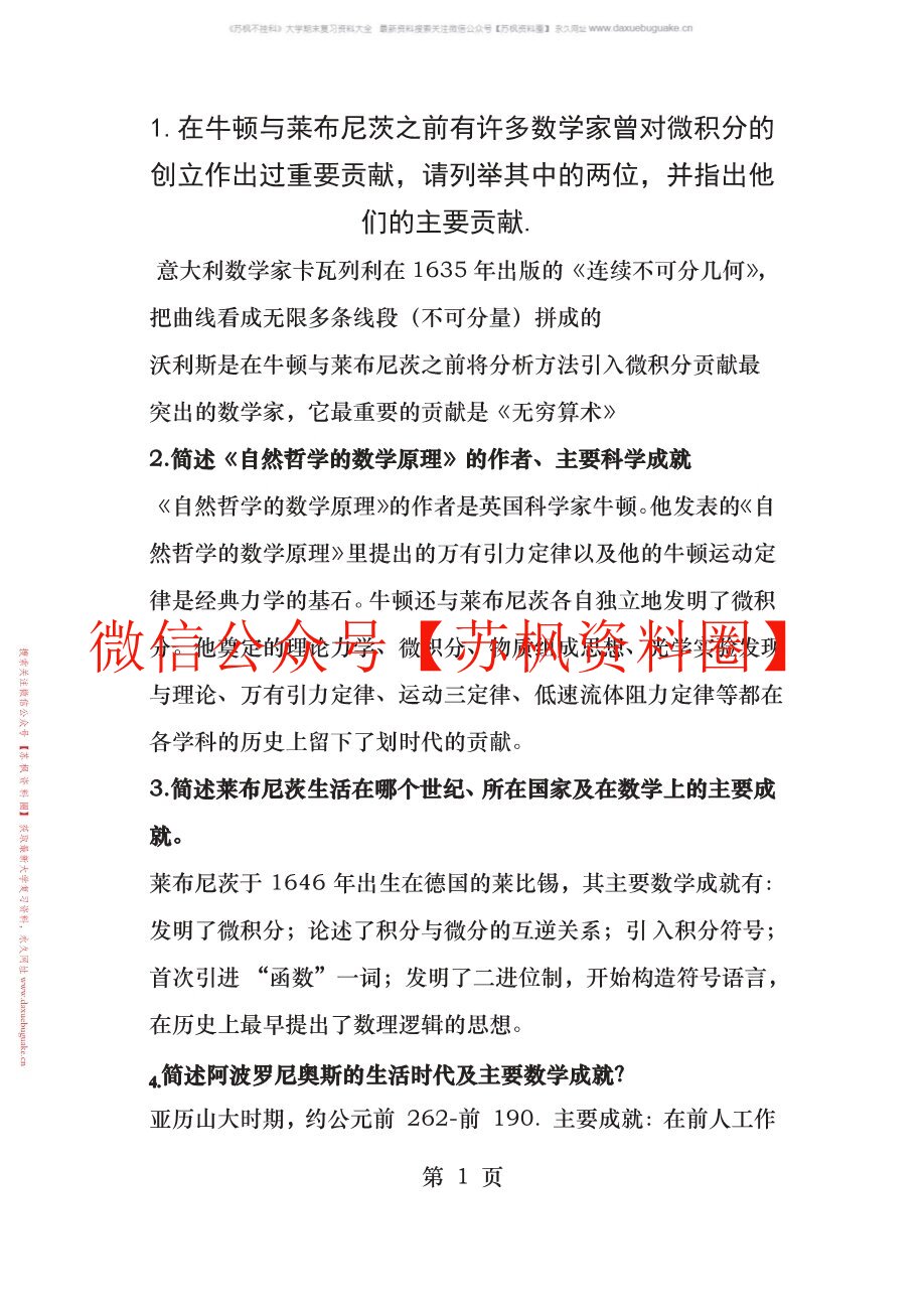 数学史概论